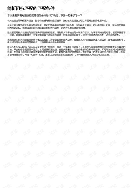 简析阻抗匹配的匹配条件
