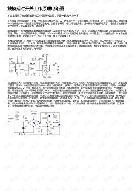 触摸延时开关工作原理电路图