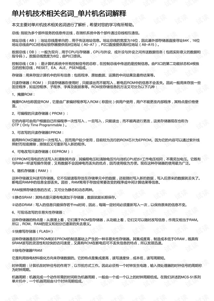 单片机技术相关名词_单片机名词解释