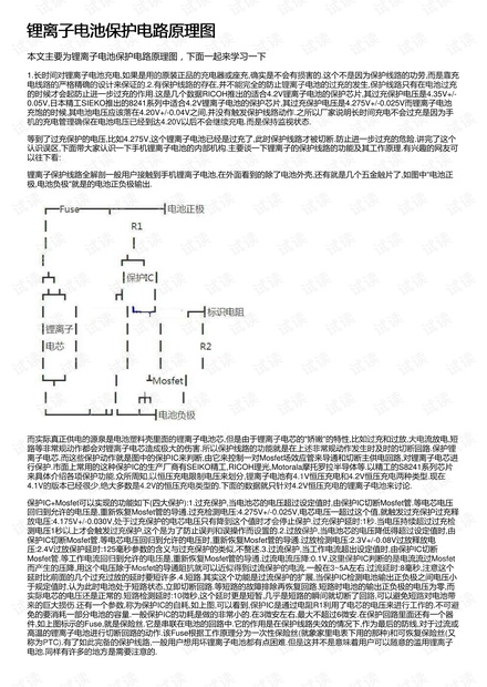 锂离子电池保护电路原理图