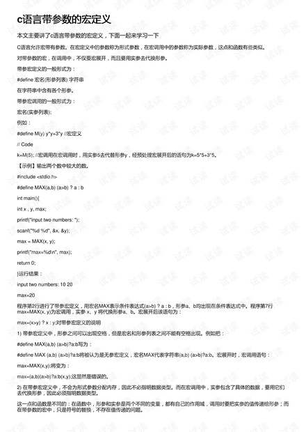 c语言带参数的宏定义