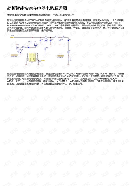 简析智能快速充电器电路原理图