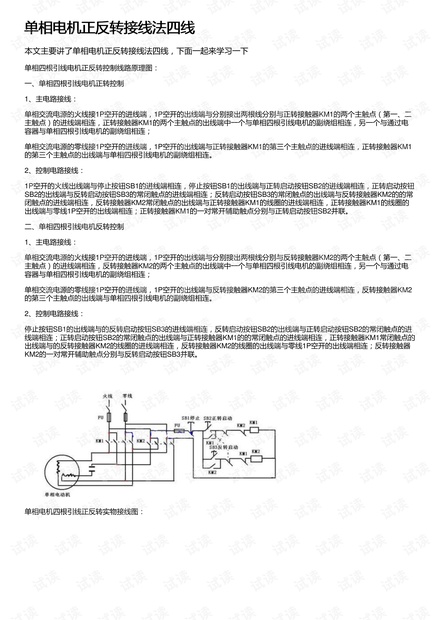 单相电机正反转接线法四线