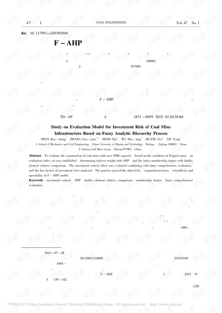 基于F-AHP的煤矿基建投资控制评价模型