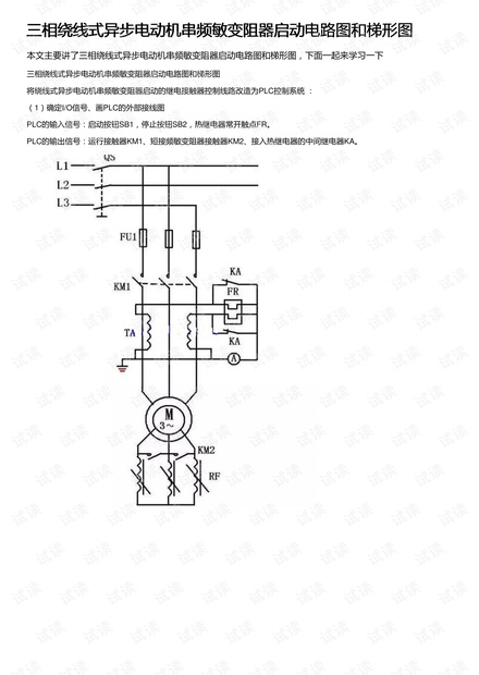 三相绕线式异步电动机串频敏变阻器启动电路图和梯形图