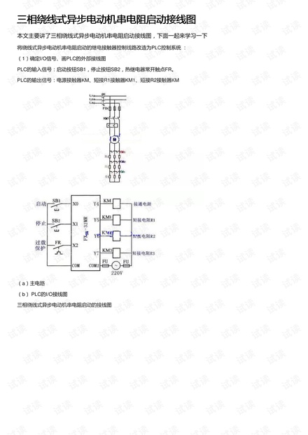 三相绕线式异步电动机串电阻启动接线图