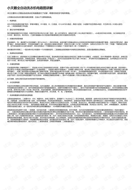 小天鹅全自动洗衣机电路图讲解