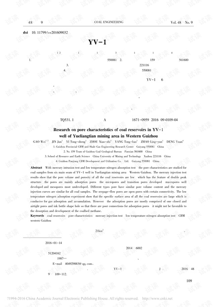 黔西月亮田矿区YV-1井煤储层孔隙特征研究