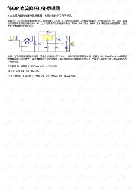 简单的直流降压电路原理图