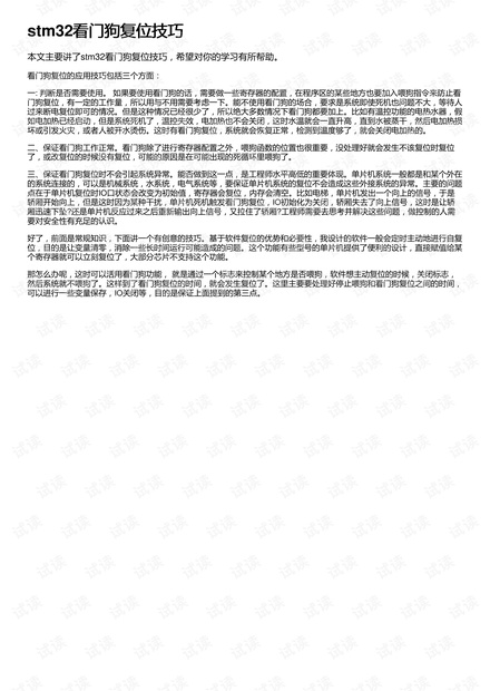 stm32看门狗复位技巧
