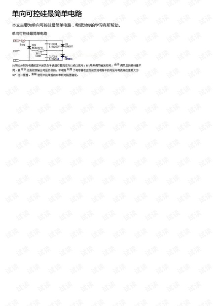 单向可控硅最筒单电路