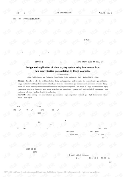 丁集煤矿低浓度瓦斯氧化煤泥干燥系统设计与应用