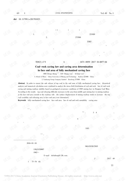 综放工作面端头区煤岩失稳垮落规律及放煤区域确定