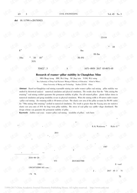 常乐堡煤矿刀柱式开采煤柱稳定性研究