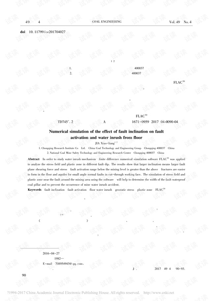 断层倾角对断层活化与底板突水影响的数值模拟研究