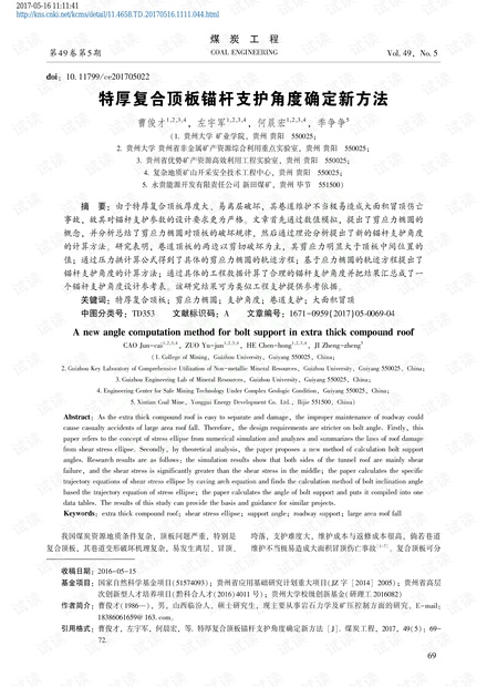 特厚复合顶板锚杆支护角度确定新方法