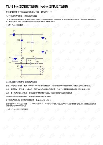 TL431恒流方式电路图_led恒流电源电路图_tl431恒流源电路图资源-CSDN下载