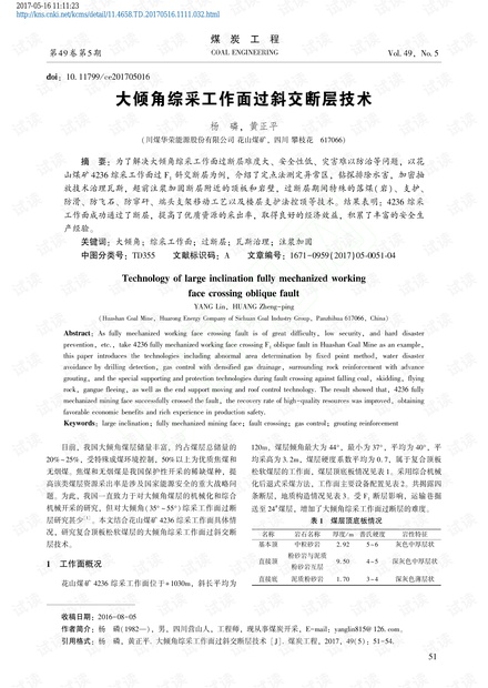大倾角综采工作面过斜交断层技术
