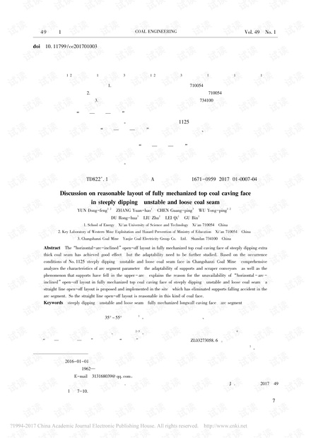 大倾角不稳定松散煤层综放面合理布置形式研究