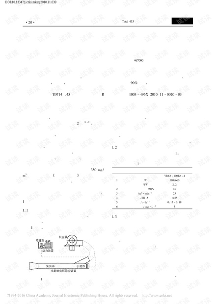 顺层钻孔高压水射流负压除尘装备的应用