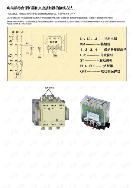 电动机综合保护器和交流接触器的接线方法