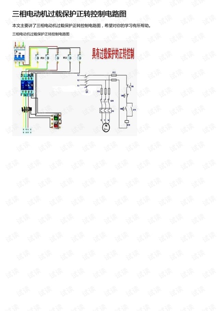 三相电动机过载保护正转控制电路图