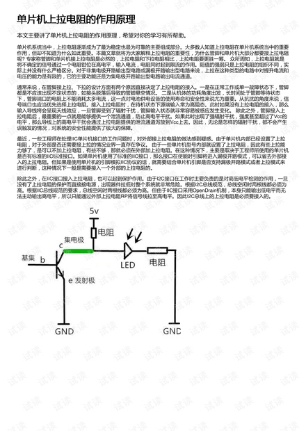 单片机上拉电阻的作用原理