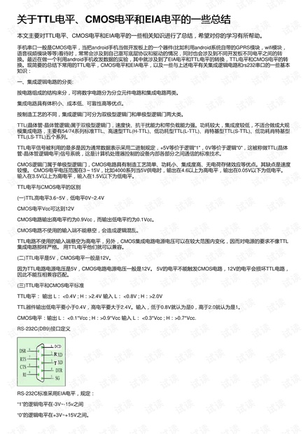 关于TTL电平、CMOS电平和EIA电平的一些总结