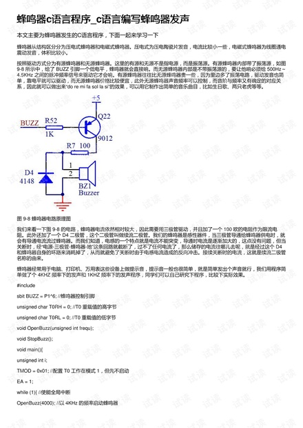 蜂鸣器c语言程序_c语言编写蜂鸣器发声