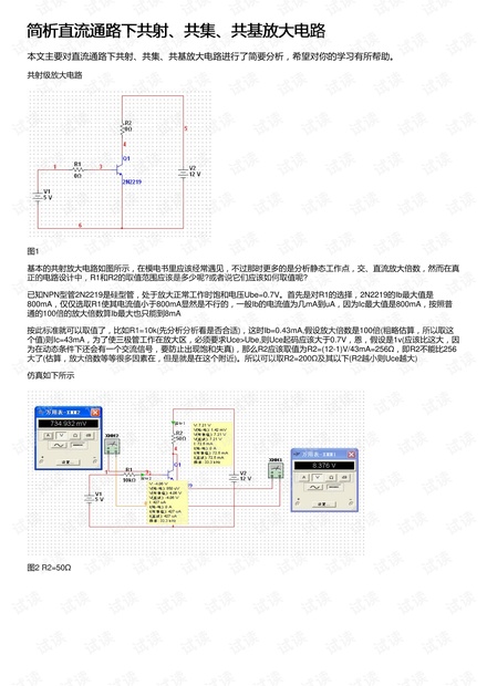 简析直流通路下共射、共集、共基放大电路