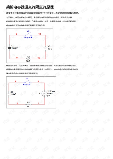 简析电容器通交流隔直流原理