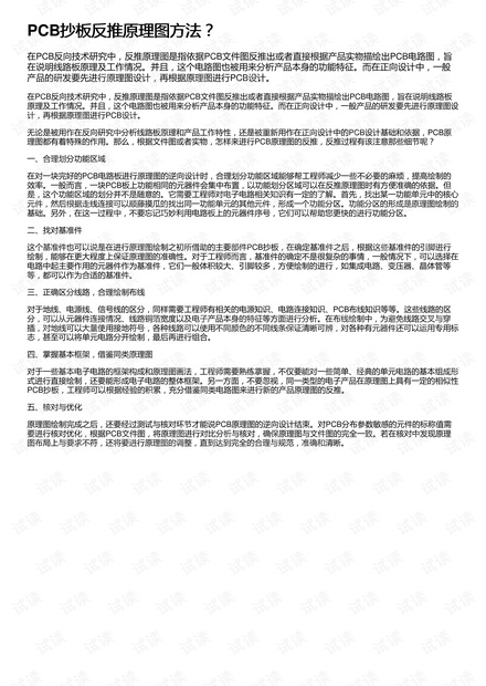 PCB抄板反推原理图方法?