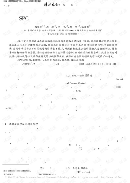 基于SPC控制图原理的接触式突出预测技术