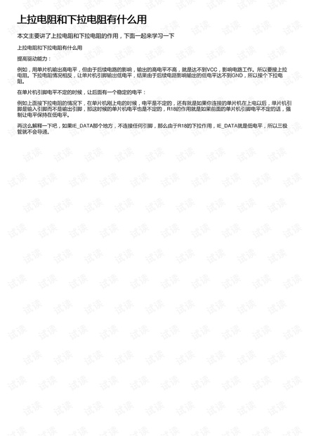 上拉电阻和下拉电阻有什么用