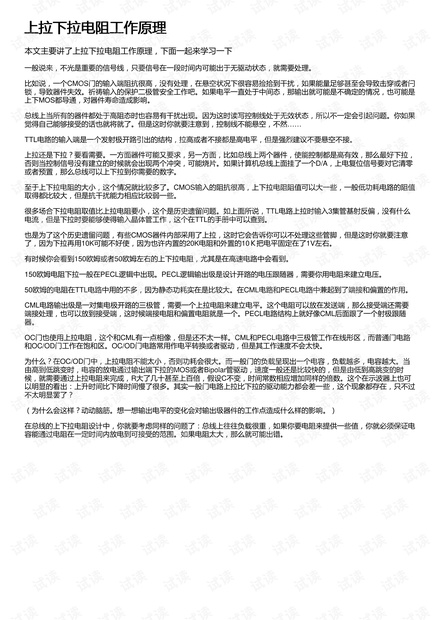上拉下拉电阻工作原理