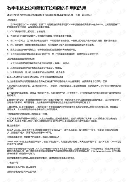 数字电路上拉电阻和下拉电阻的作用和选用