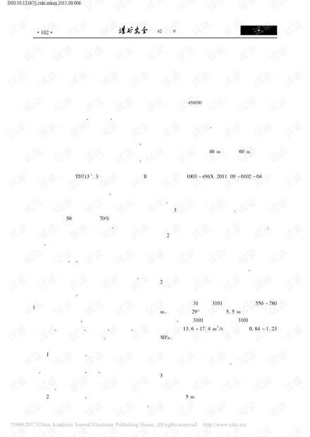 大采深突出煤层深孔控制预裂爆破消突技术应用