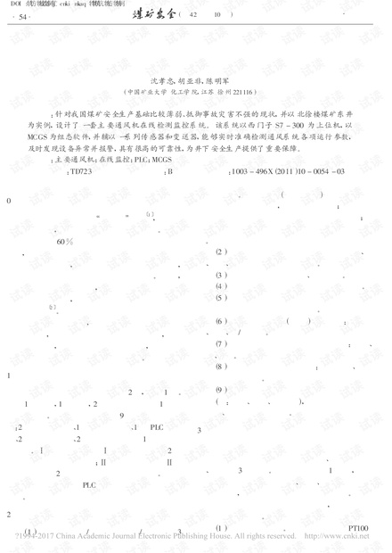 北徐楼煤矿东井主要通风机在线监控系统设计