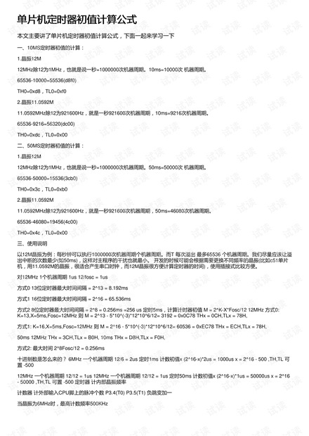 单片机定时器初值计算公式