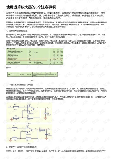 使用运算放大器的6个注意事项