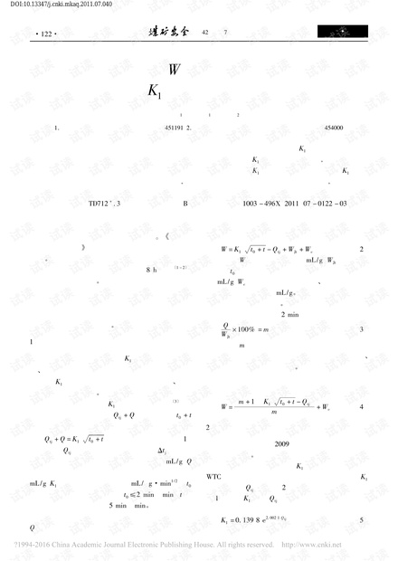 煤层瓦斯含量W与钻屑瓦斯解吸特征指标K1关系的数学模型