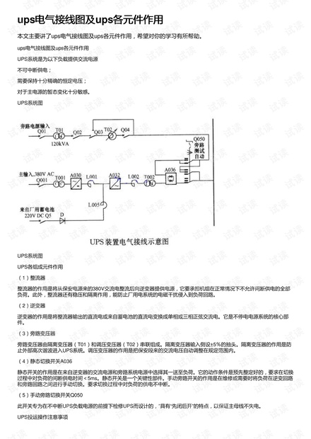 ups电气接线图及ups各元件作用