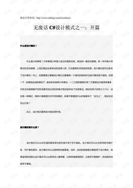 无废话 C#设计模式.pdf