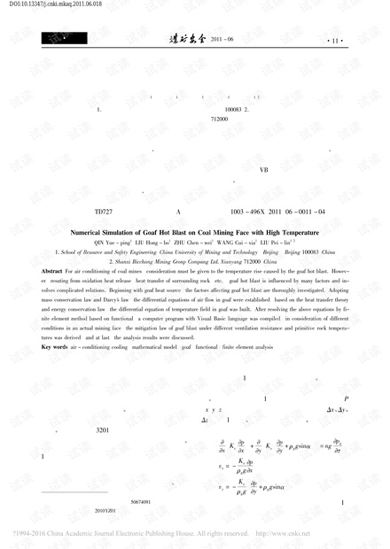 高温采煤工作面采空区热风数值模拟研究