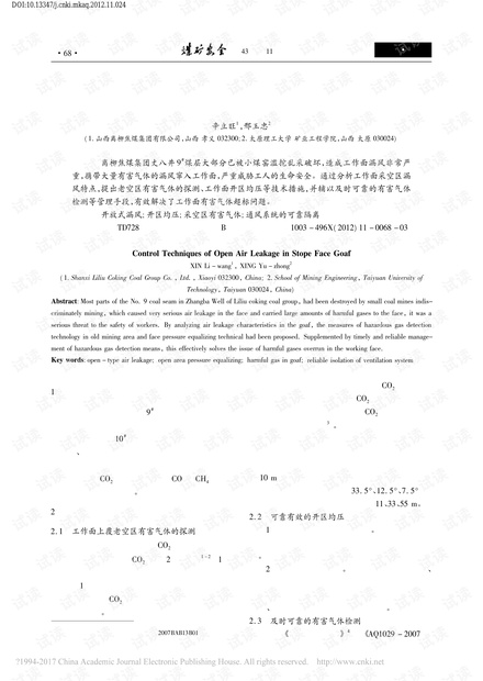 回采工作面采空区开放式漏风治理技术
