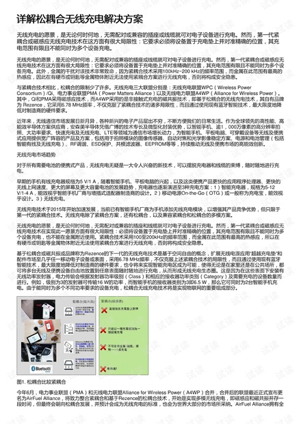 详解松耦合无线充电解决方案