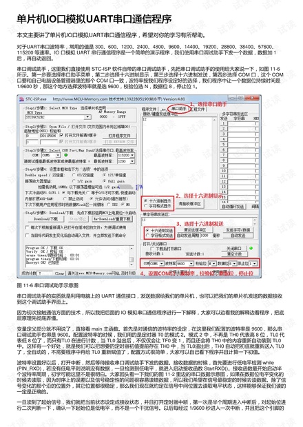 单片机IO口模拟UART串口通信程序