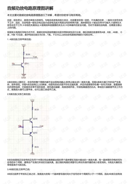 音频功放电路原理图讲解