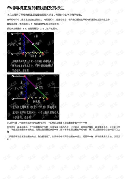 单相电机正反转接线图及其标注