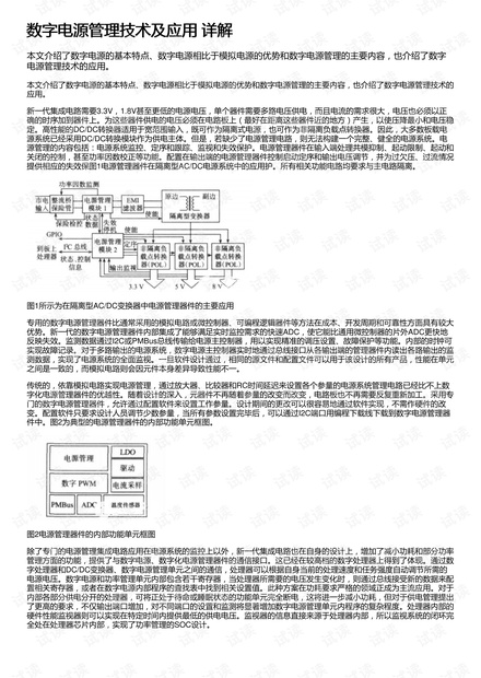 数字电源管理技术及应用 详解